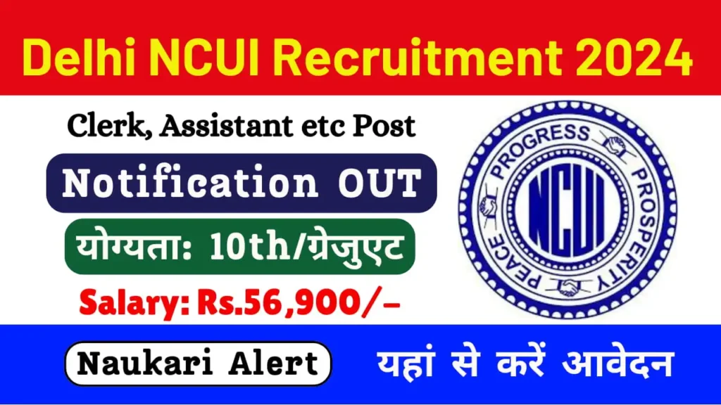 NCUI Recruitment