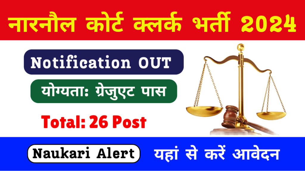 Narnaul Court Clerk Vacancy