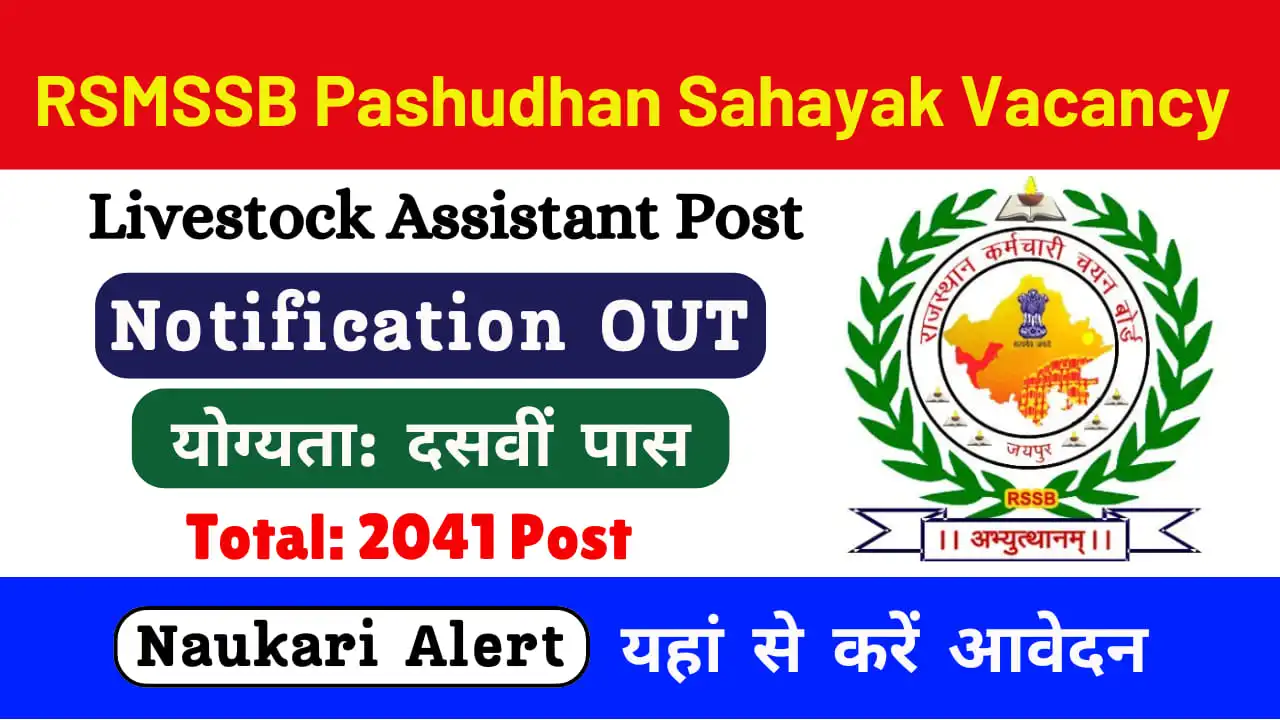 Rajasthan RSMSSB Pashudhan Sahayak Vacancy