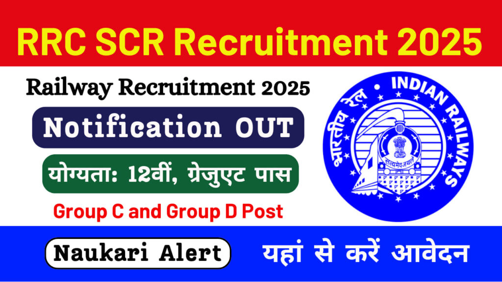 RRC SCR Sports Quota Recruitment